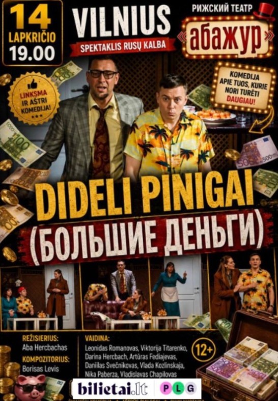Dideli pinigai / Большие деньги